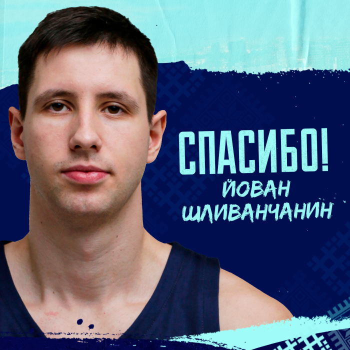 Спасибо, Йован!